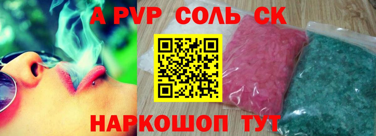 A PVP крисы CK Сухой Лог
