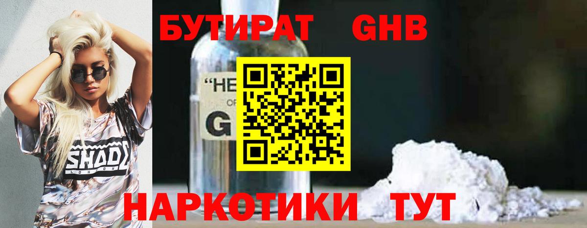 БУТИРАТ  Вход с VPN  Сухой Лог  БУТИРАТ бутандиол 
