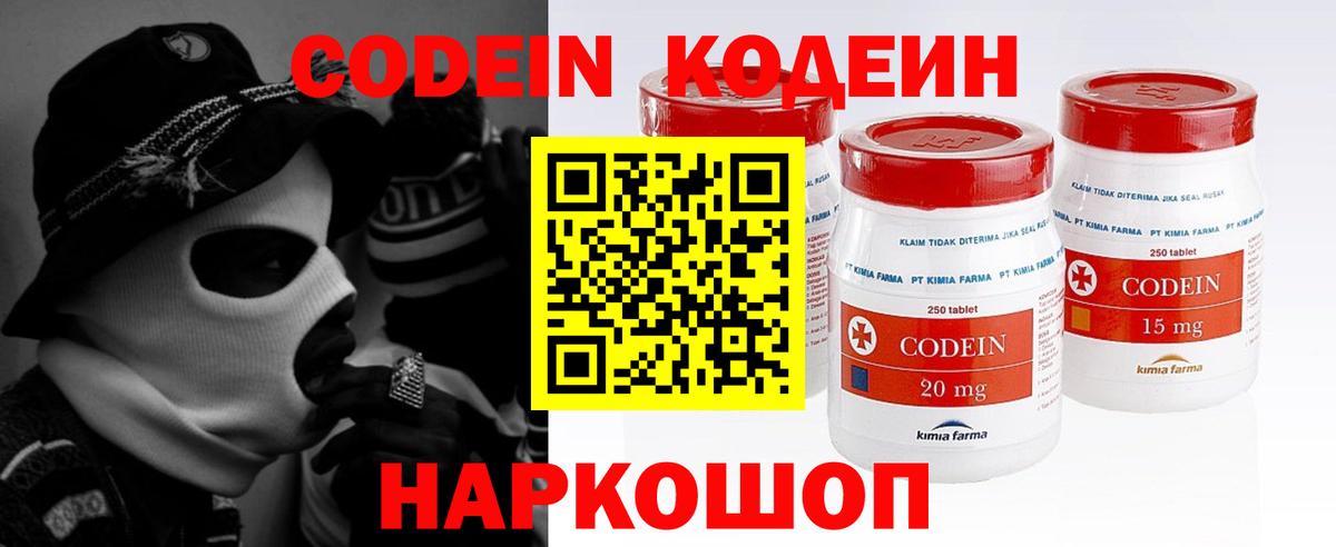 Сухой Лог  Кодеин Purple Drank  Вход с VPN 
