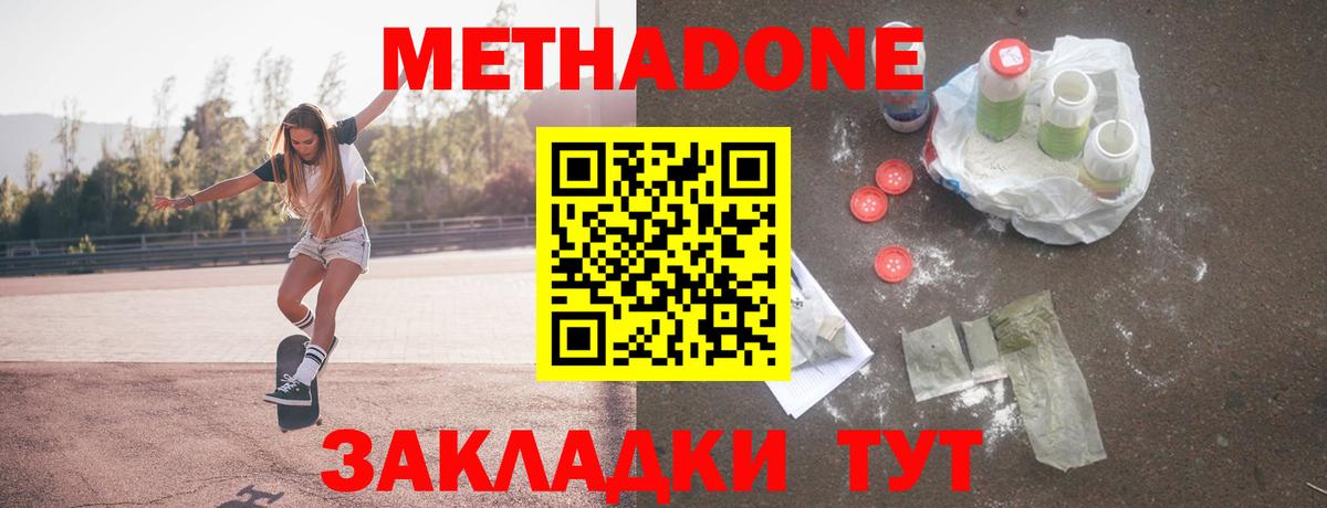 Метадон белоснежный  МЕТАДОН кристалл  Вход с VPN  shop наркотические препараты  Сухой Лог 